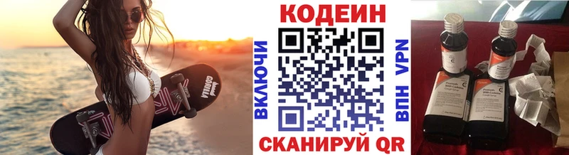 Codein напиток Lean (лин) Энем